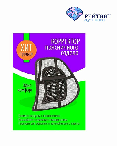 Корректор поясничного отдела для кресла